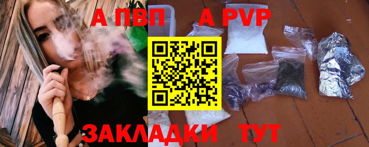 Alpha-PVP Соль Волгодонск