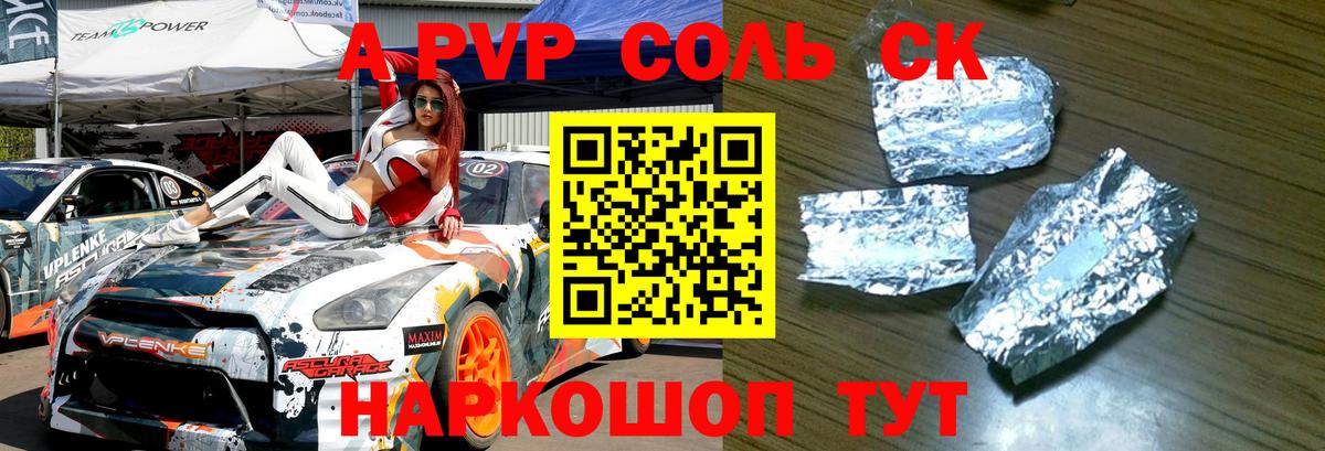 Alpha-PVP Соль  Вход с VPN  Волгодонск  Альфа ПВП крисы CK 