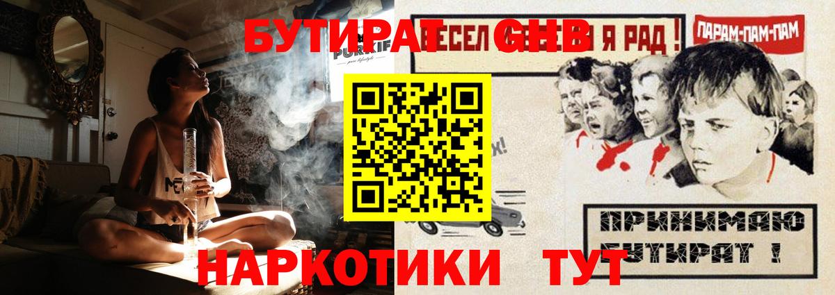 Волгодонск  Бутират BDO  Вход с VPN 