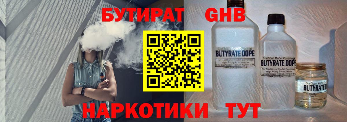 Бутират бутандиол Волгодонск