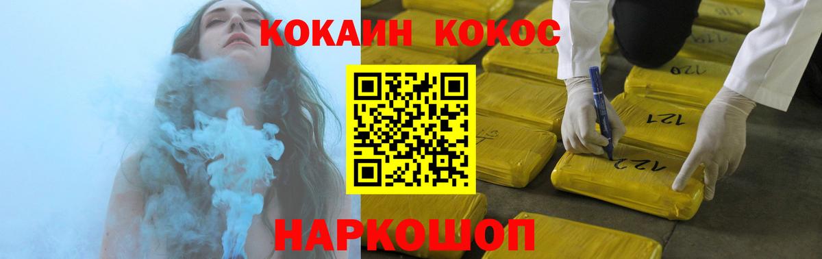 Кокаин 97% Волгодонск