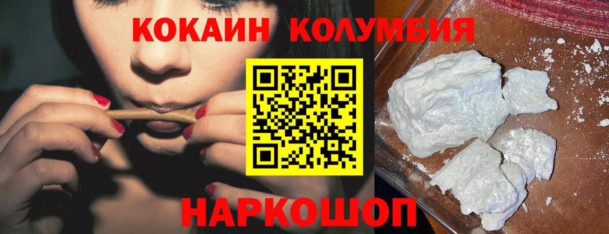 Волгодонск  COCAIN 97%  Вход с VPN  Cocaine  Cocaine Колумбийский 