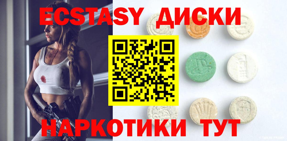 Экстази  ЭКСТАЗИ 250 мг  Вход с VPN  Волгодонск  Экстази Philipp Plein 