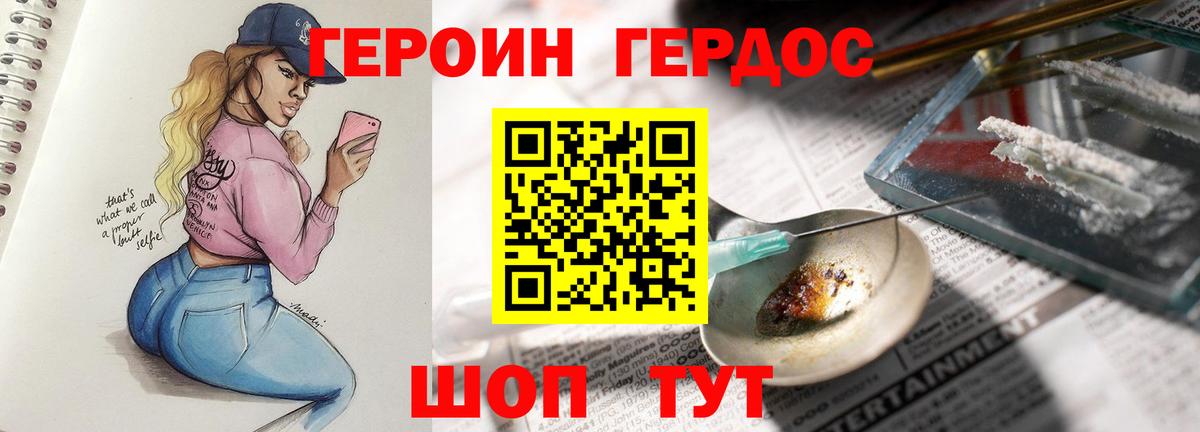 ГЕРОИН Heroin Волгодонск
