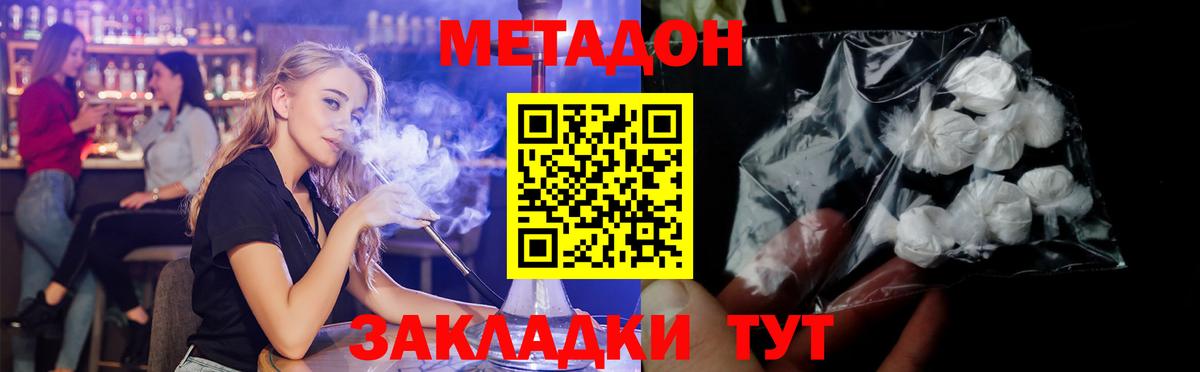 Волгодонск  нарко площадка как зайти  Вход с VPN  Метадон methadone 