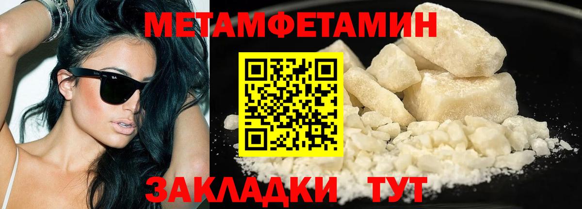 Метамфетамин Methamphetamine  Метамфетамин Methamphetamine  Вход с VPN  Волгодонск 