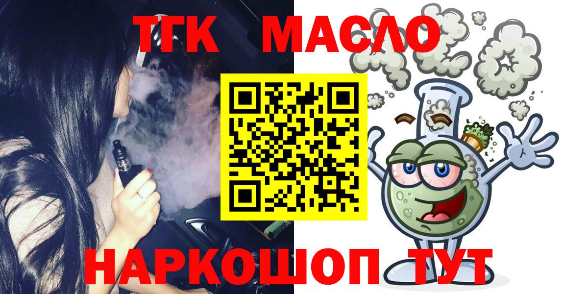 Дистиллят ТГК вейп с тгк Волгодонск
